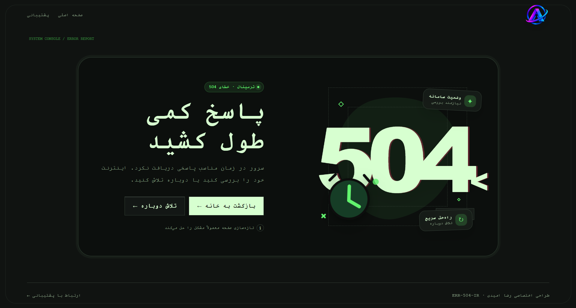 error-504,Terminal