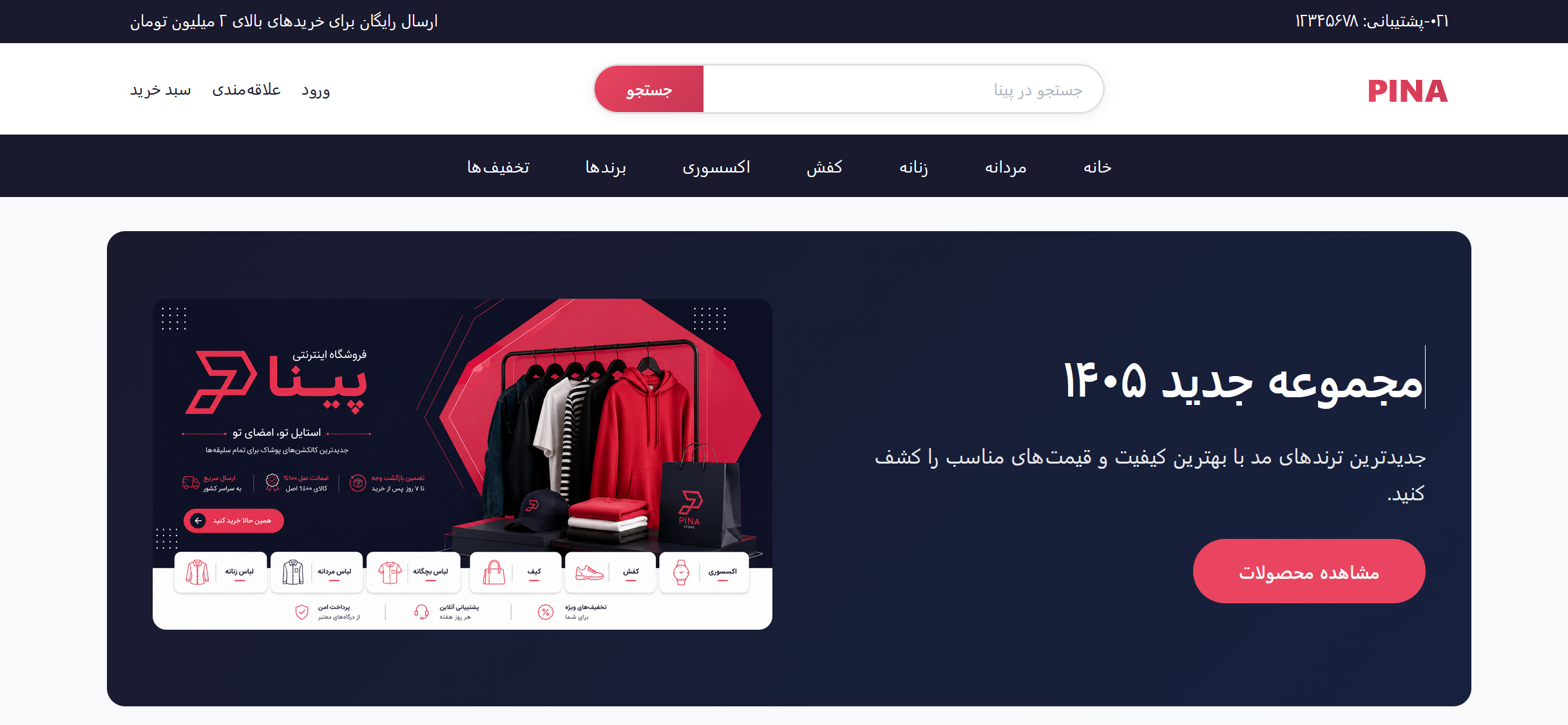 فروشگاه پوشاک pina