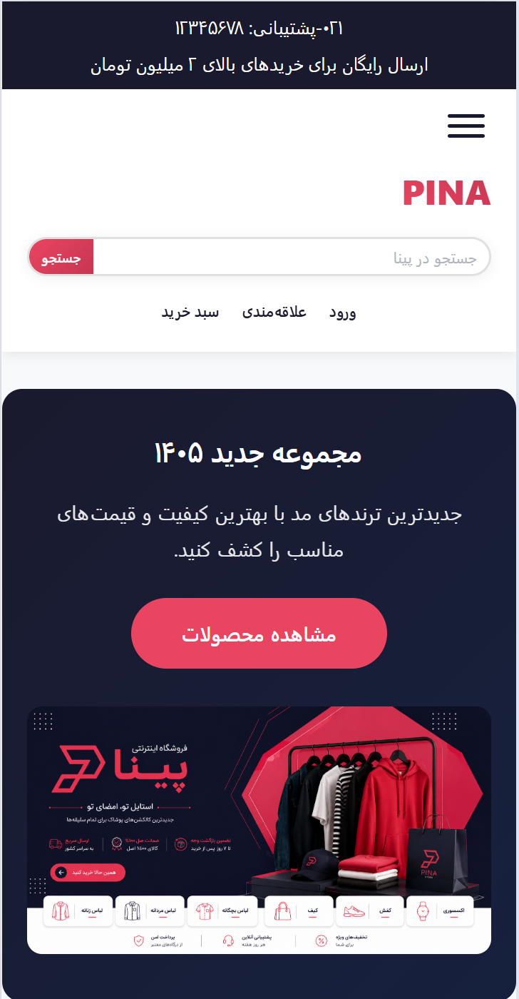 فروشگاه پوشاک pina